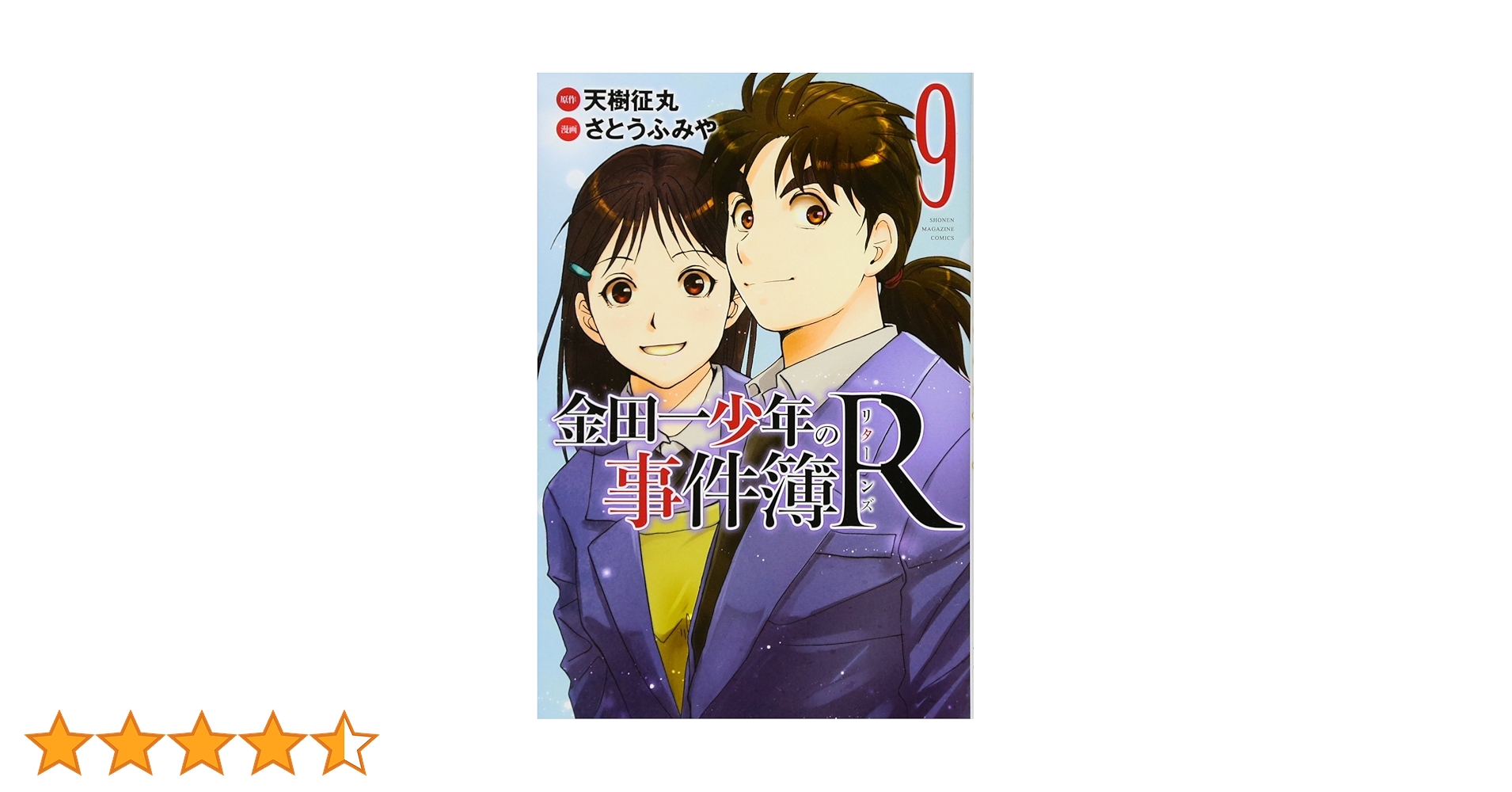 金田一少年の事件簿 金田一少年の事件簿 香港九龍財宝殺人事件」(主演：山田 涼介